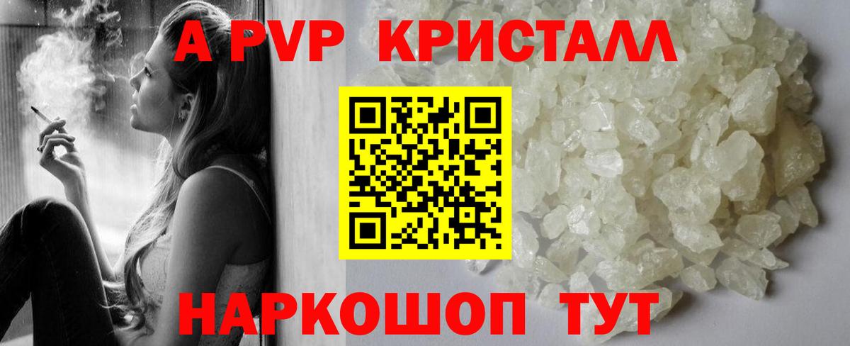 А ПВП  Alfa_PVP кристаллы  Тулун  Вход с VPN  APVP кристаллы 