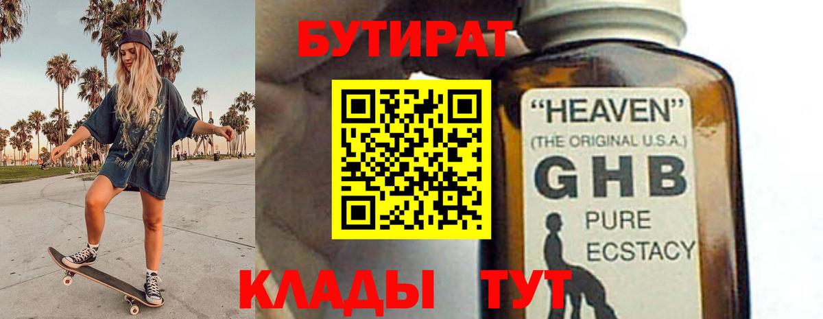 Бутират жидкий экстази  Вход с VPN  Тулун 
