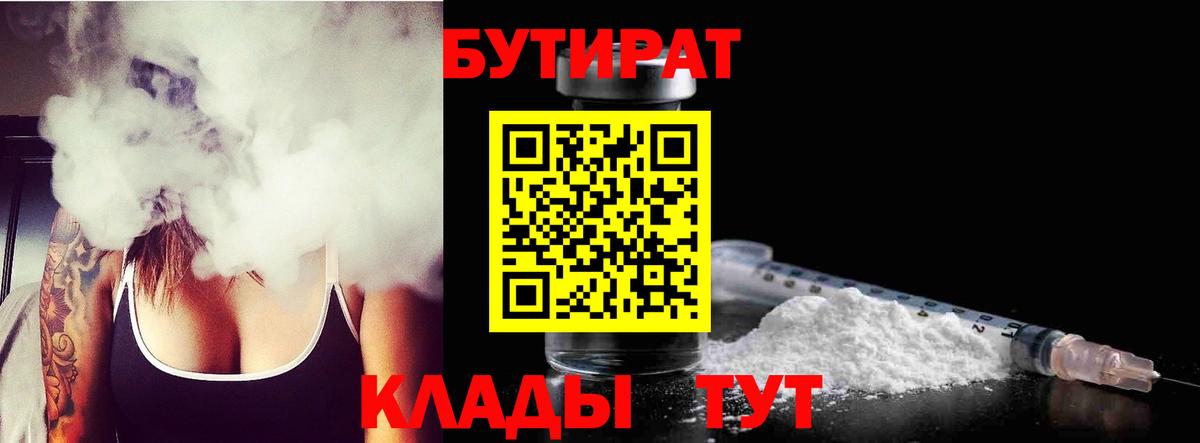 БУТИРАТ бутик Тулун