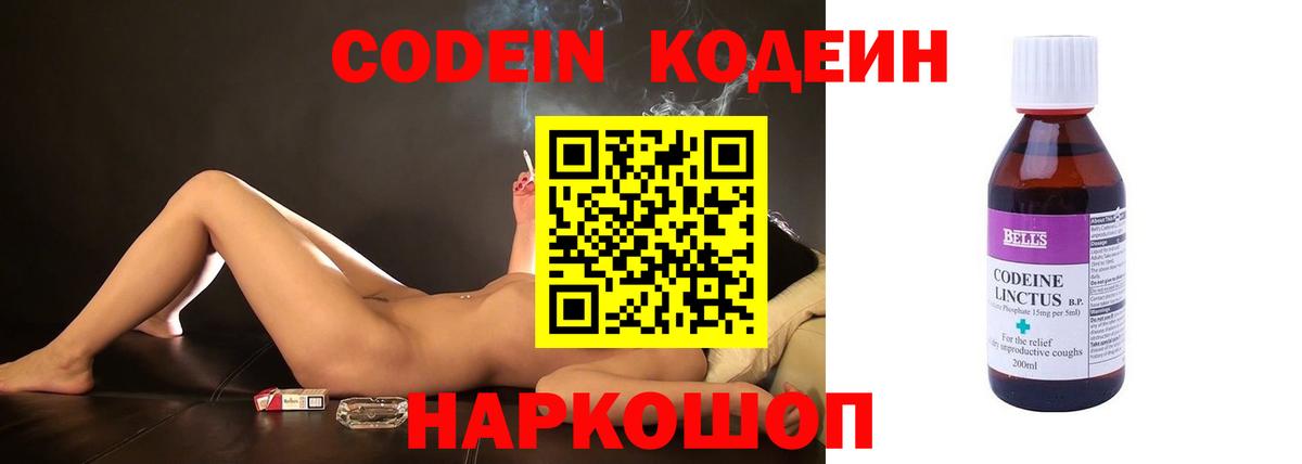наркошоп  Кодеин напиток Lean (лин)  Тулун  Вход с VPN  Codein Purple Drank 