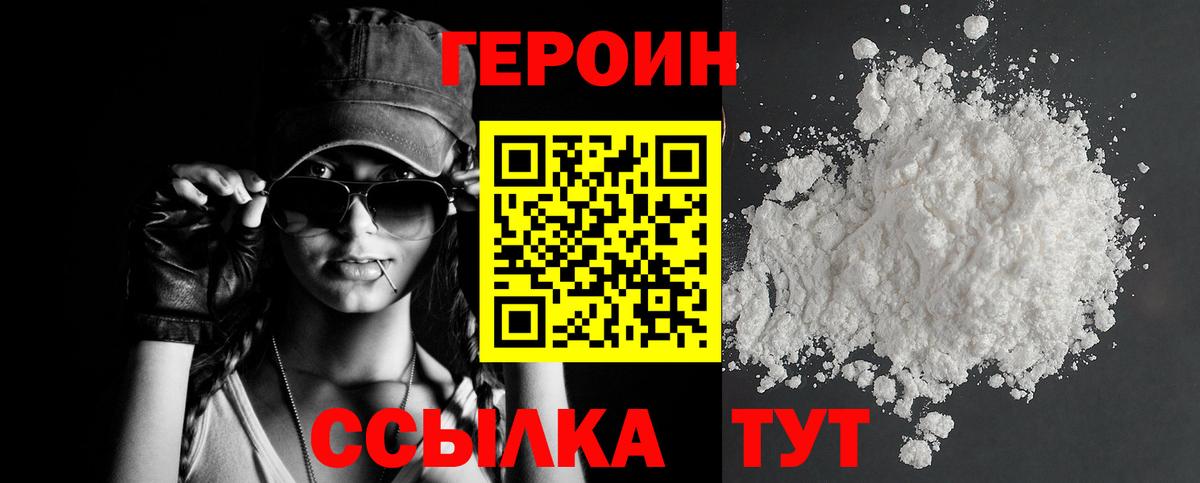 Героин  Вход с VPN  Тулун  ГЕРОИН гречка 