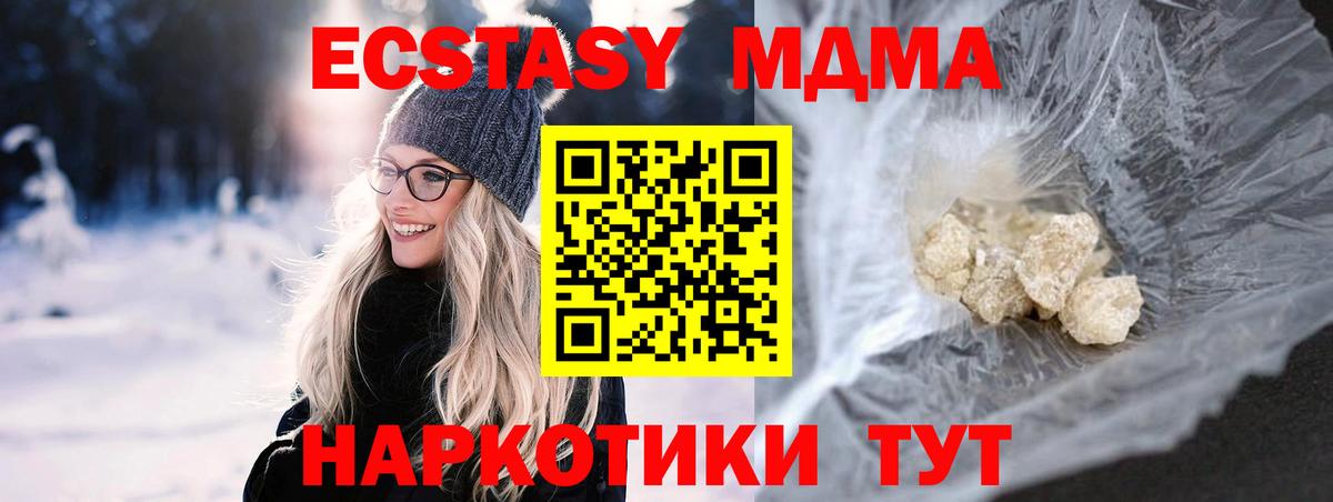 MDMA VHQ  Вход с VPN  МДМА  Тулун 