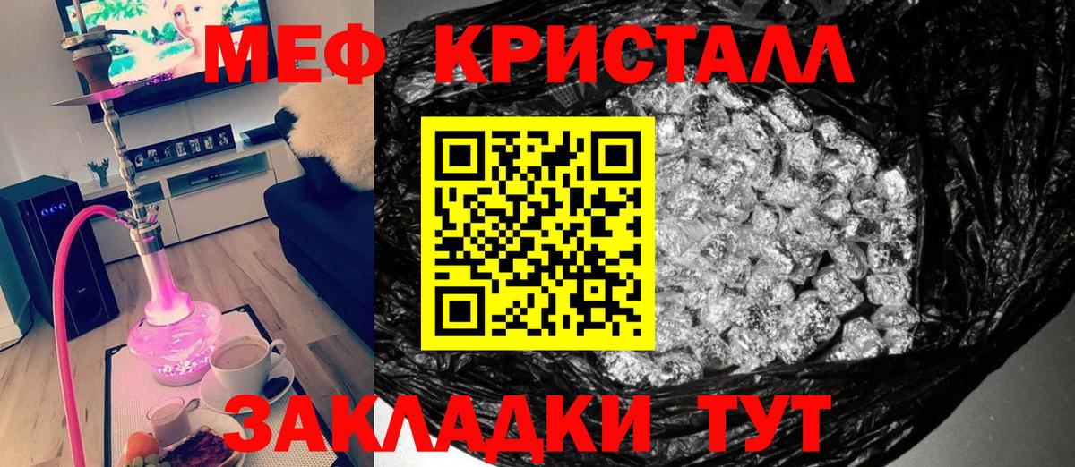 Меф кристаллы Тулун